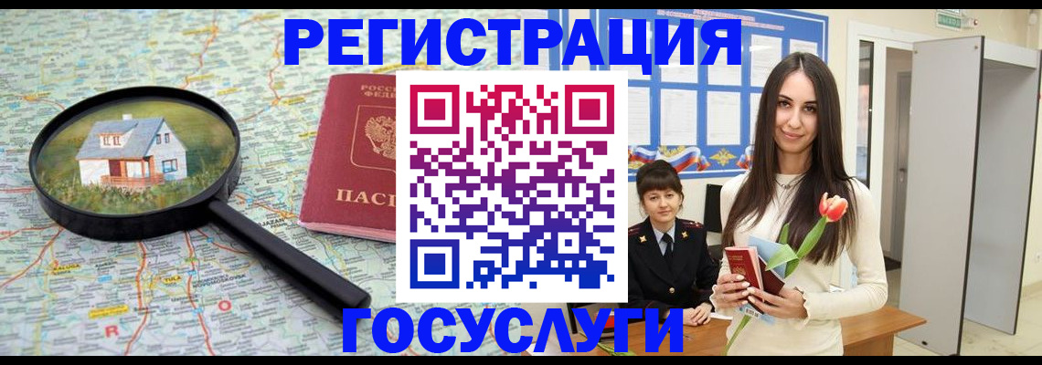 прописка для кредита в Электроуглях
