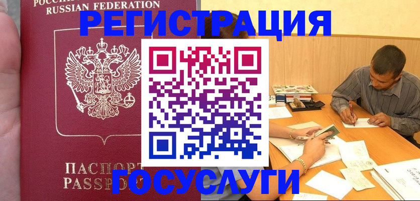 временная регистрация законно в Электроуглях