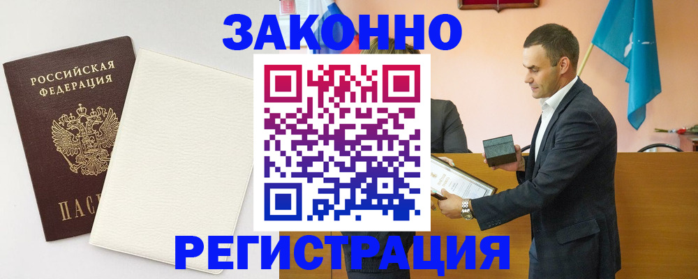 прописка в Электроуглях