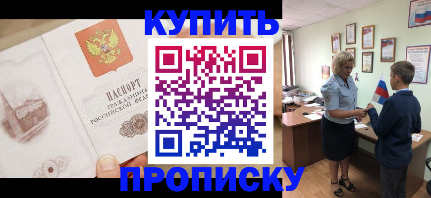 временная регистрация в квартире в Электроуглях