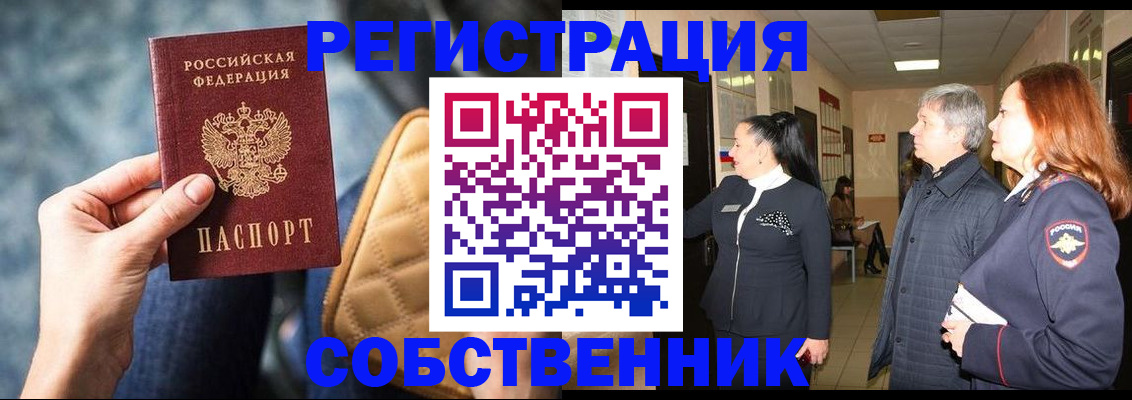 прописка в Электроуглях